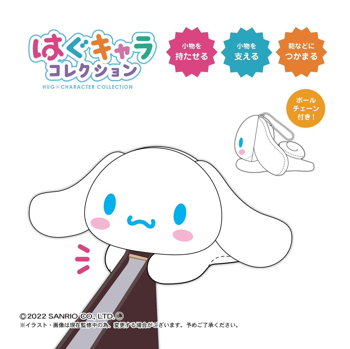 maxlimitedinc's tweet photo. 【新商品発売のお知らせ②】
サンリオからはぐキャラコレクションが登場❣️
2022年5月発売予定/￥800(税抜)/各BOX全6種

BOX特典付
【アニメイト】
https://t.co/9cpxiY5jWa
【マックスリミテッド】
https://t.co/ID94IE0kme

#サンリオ　#サンリオキャラクターズ https://t.co/RP3jglQFbP