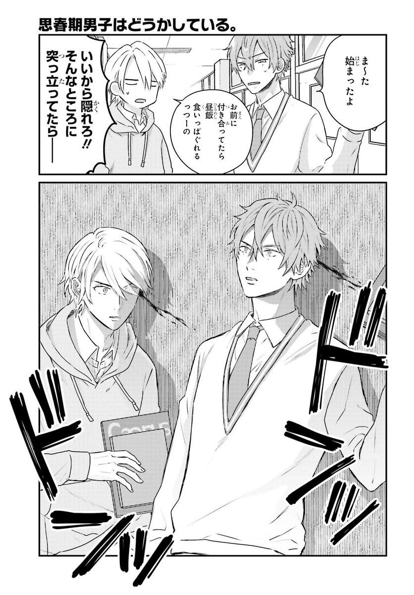 【お知らせ】本日発売の電撃大王3月号に「思春期男子はどうかしている。」第2話掲載されています!
1話目でやろうとしたら「い、1話目でこれは……2話に回しませんか…?」と担当さんに言われたネタも載ってますよろしくお願いします