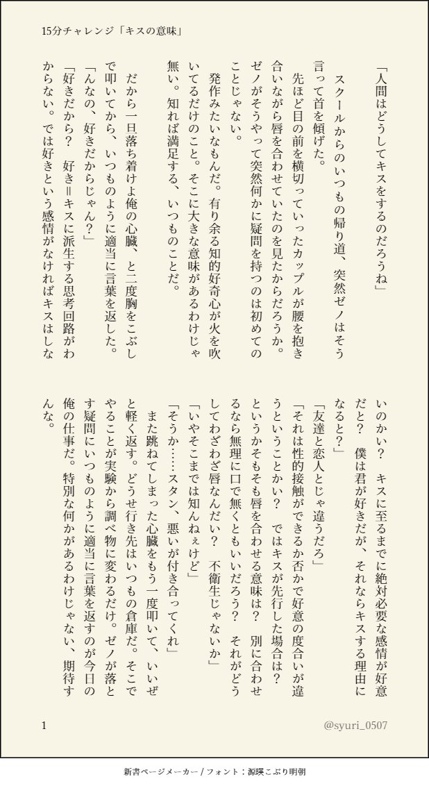 #推しCP15分チャレンジ

スタゼノ
お題「キスの意味」
1291字

リハビリに書かせていただきました。
多分30分ぐらいかかりました…単純に文字を打つのが遅い…… 