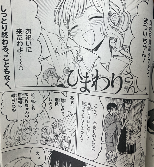 アライブ発売日!ページ短めですが、卒業式の後のおまけ漫画的なお話です。先月感動的な(?)本編最終回を迎えましたが、ここからちょっとの間、いつも通りのひまわりさんをお送りいたしますのでよろしくお願いいたします😊 #ひまわりさん