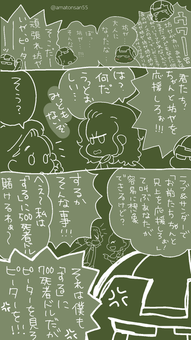 あの世のラグナ口キちゃん②
NWHを見るトニーさんと他のふたり(ネタバレなし) 