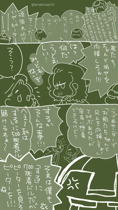 あの世のラグナ口キちゃん②
NWHを見るトニーさんと他のふたり(ネタバレなし) 