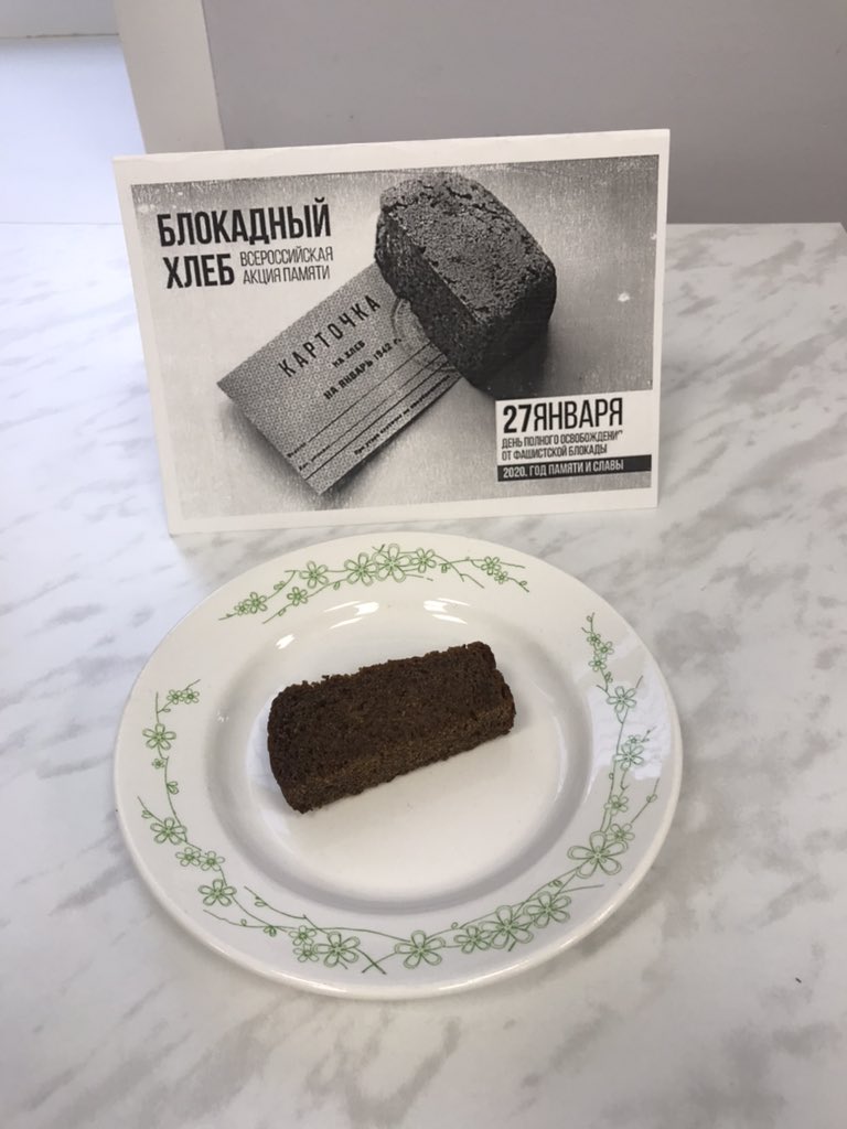 27 января в лицее прошла акция « Блокадный  хлеб», которая напомнила о мужестве жителей Ленинграда, переживших беспрецедентную  блокаду миллионного города вражескими захватчиками.