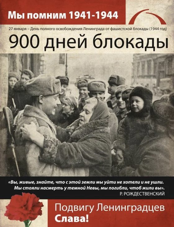 GkbVityaz's tweet photo. Память о беспримерном героизме жителей блокадного города живет и всегда будет жить в сердцах потомков!  Почти 900 долгих дней жил, сражался, но не покорился город-герой Ленинград. Светлая память тем, кто положили свои жизни, защищая город-герой! https://t.co/B5TIwF6agU