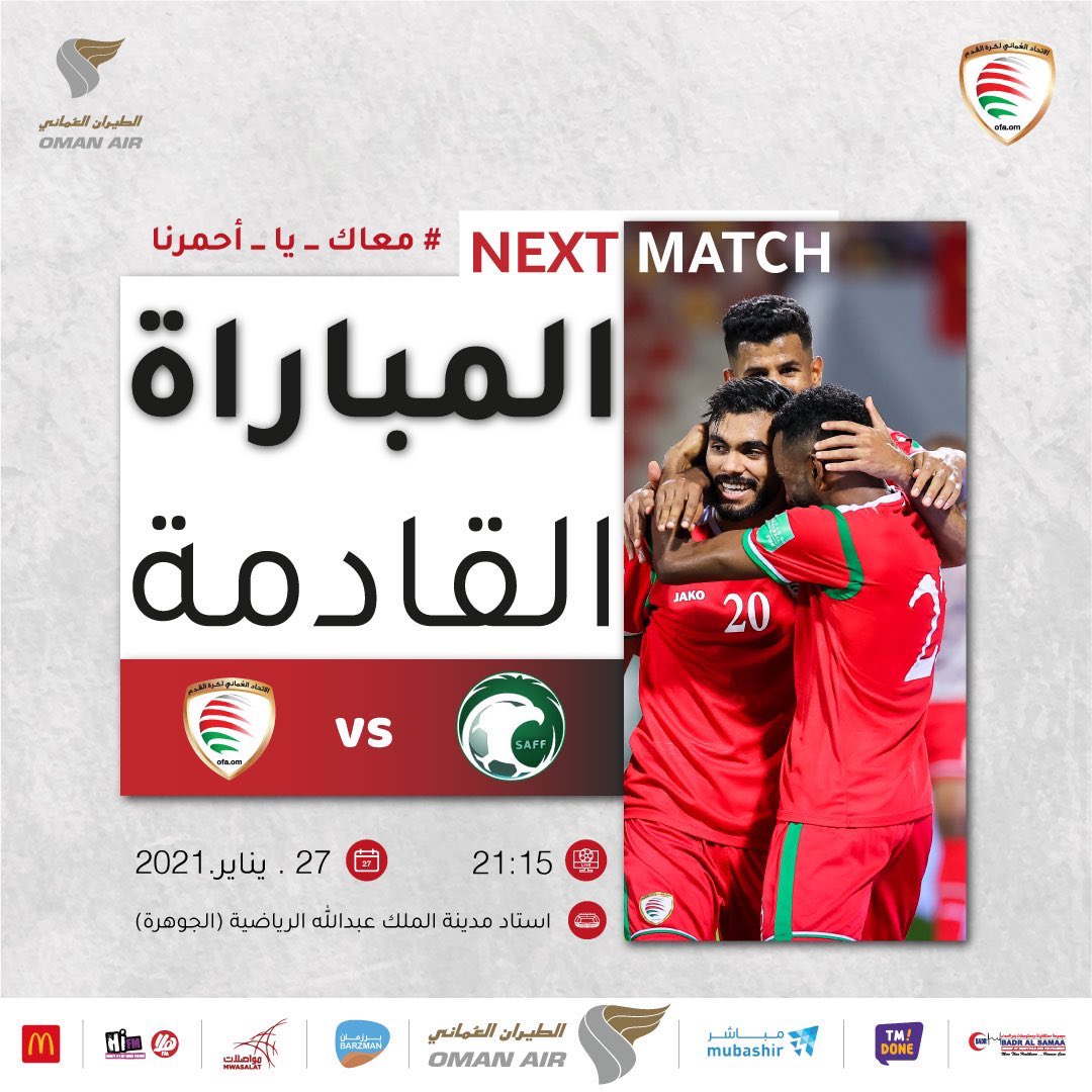 ندرك جيداً بأن المهمة لن تكون سهلة ولكن ثقتنا بكم كبيرة 
بالتوفيق يا رجال 🇴🇲

#عمان_السعودية 
#معاك_يا_أحمرنا