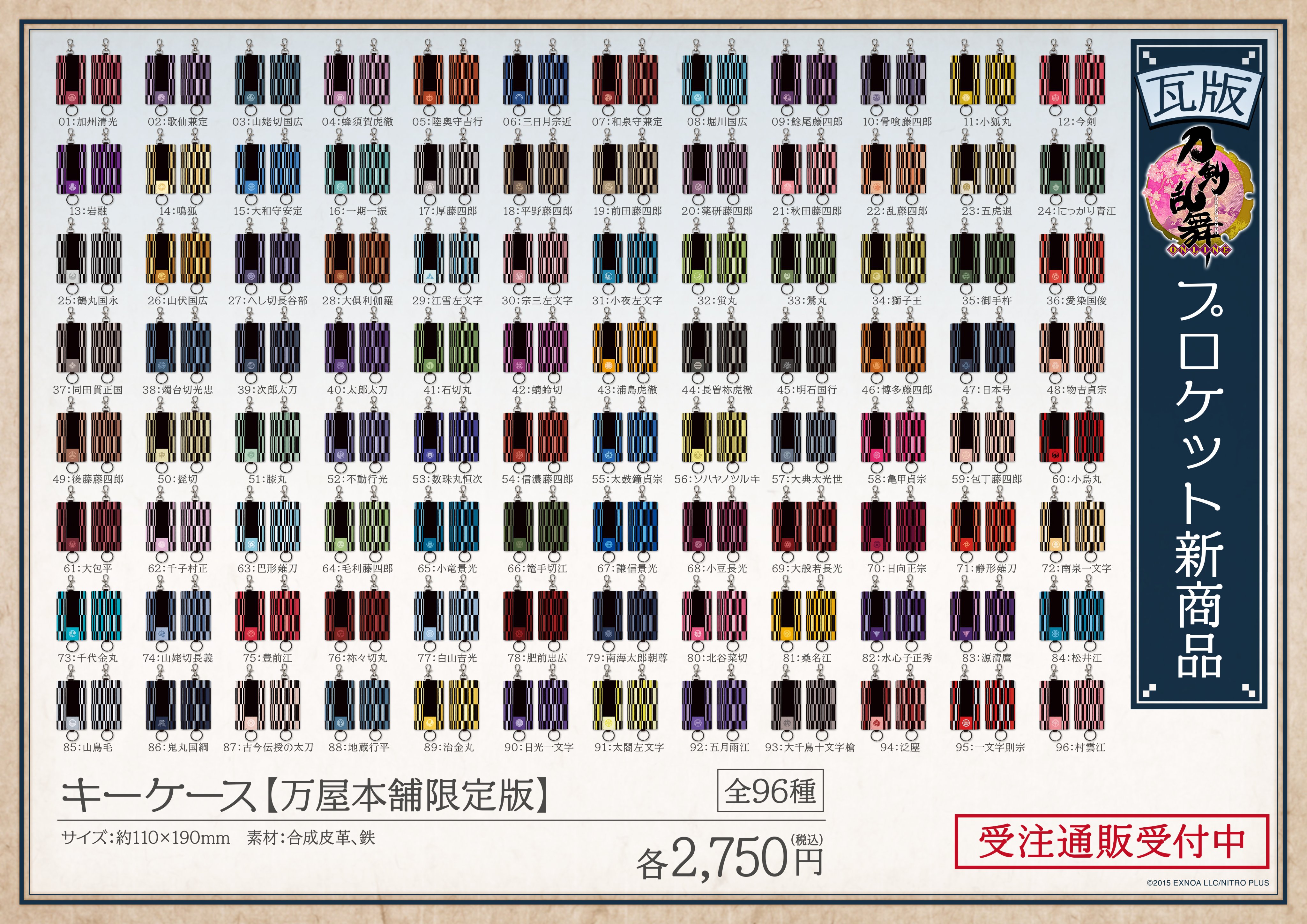 刀剣乱舞STORE on X: 