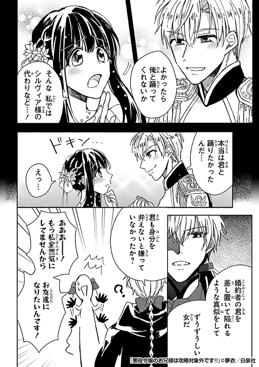 『悪役令嬢のお兄様は攻略対象外です!!』2/4

https://t.co/Y4N9mGlsxm 