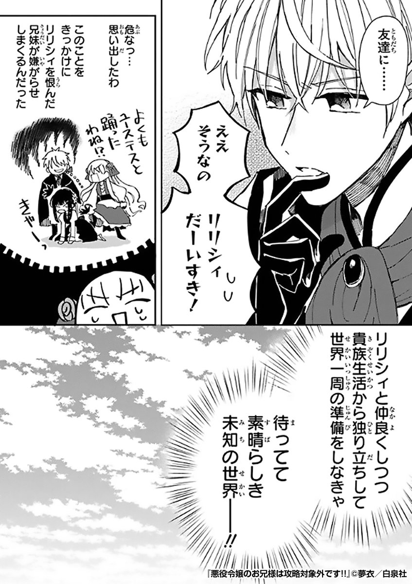 『悪役令嬢のお兄様は攻略対象外です!!』2/4

https://t.co/Y4N9mGlsxm 