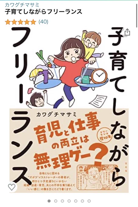 「子育てしながらフリーランス」レビュー40件に…!ありがとうございます😭こんなご時世なので育児中の方はなかなか外に出れないので、AmazonやSNSのレビューはとても参考になるのでありがたいです🙏 #子育てフリーランス本
https://t.co/FZnui6e3k9 