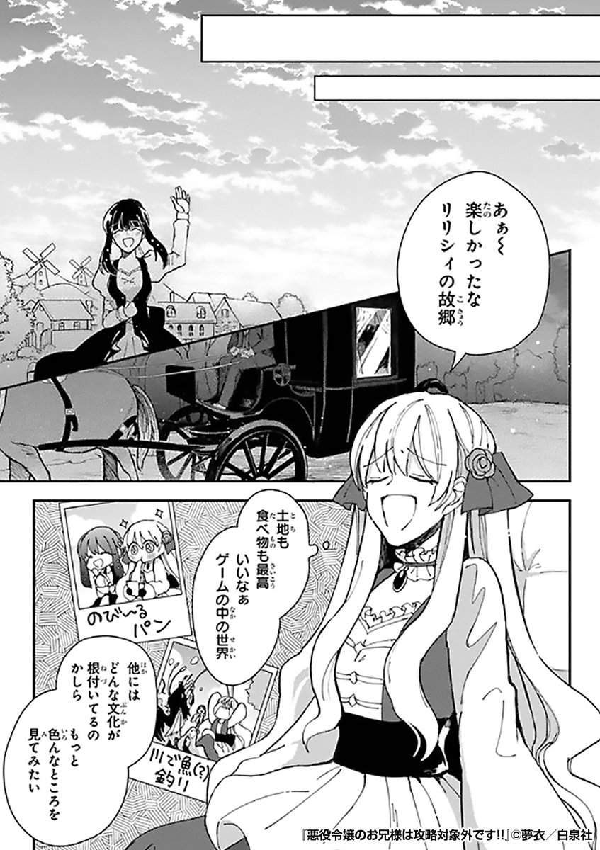 『悪役令嬢のお兄様は攻略対象外です!!』4/4

 続きはこちらから!
https://t.co/Y4N9mGlsxm 