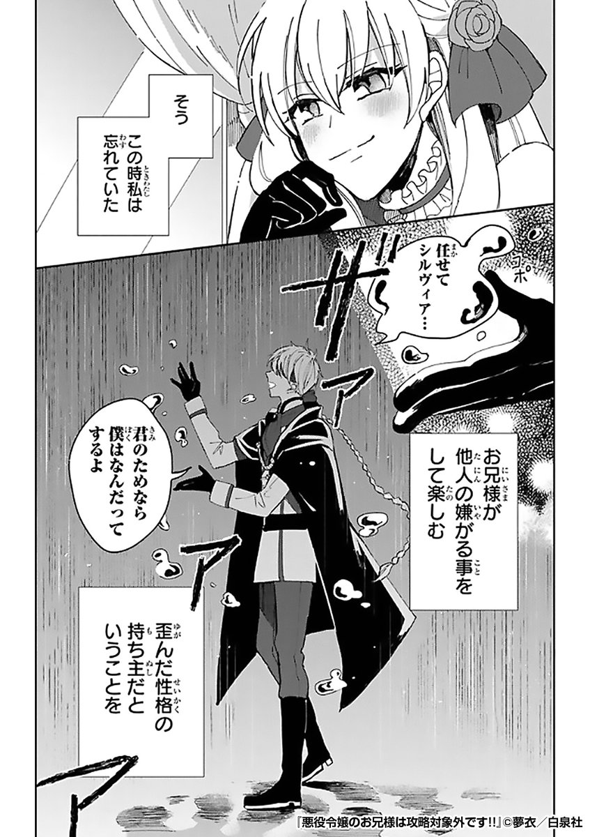 『悪役令嬢のお兄様は攻略対象外です!!』4/4

 続きはこちらから!
https://t.co/Y4N9mGlsxm 