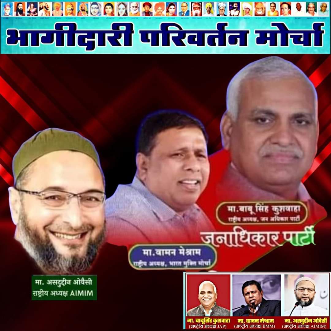 सब का साथ ,सब का विकास यह सब up की जनता जान चुकी है । अब की बार 
#भागीदारी_परिवर्तन_मोर्चा