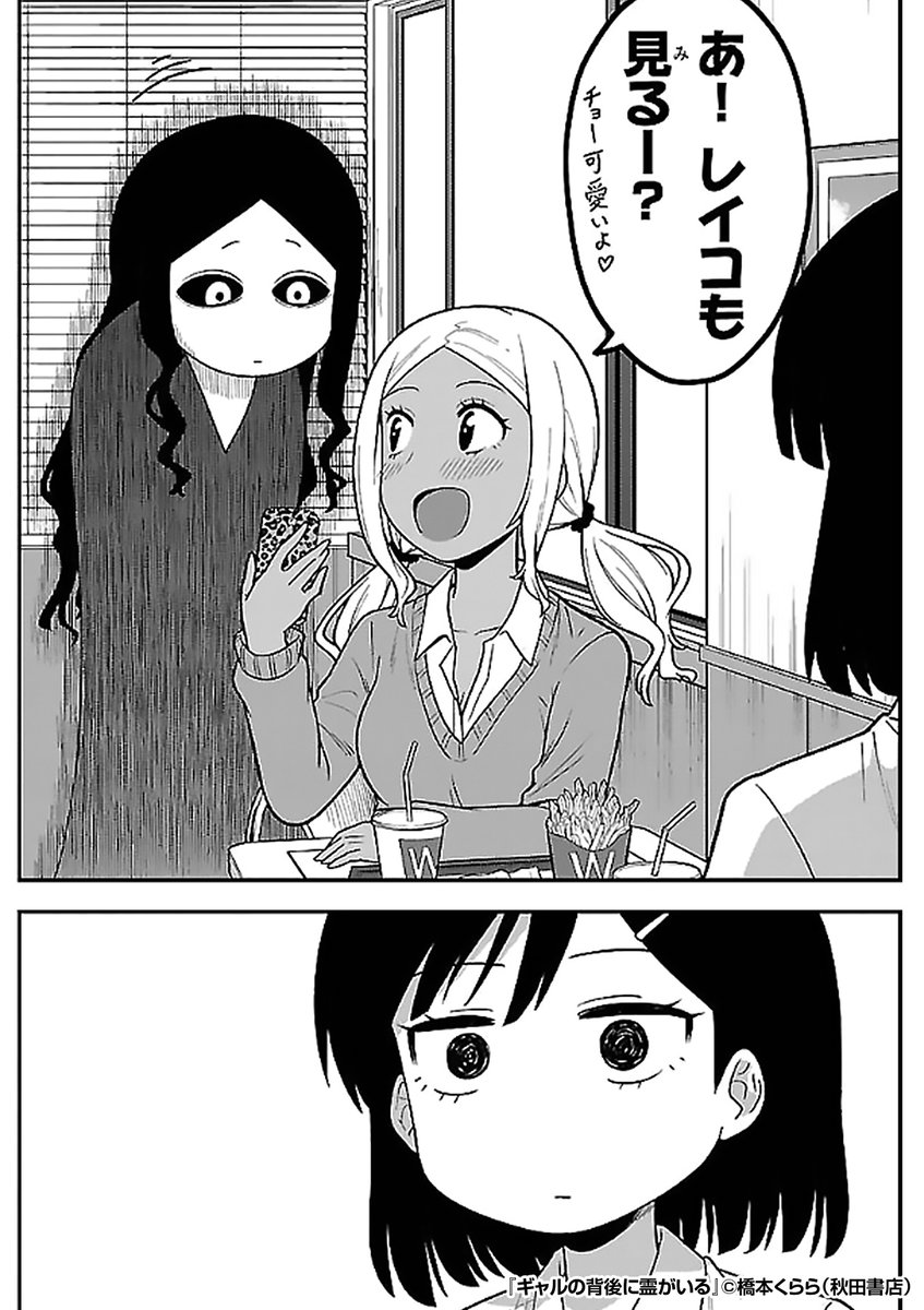 見た目は普通のギャルだけど、背後にいるのは……👻👻幽霊👻👻❗❓
悪霊に取り憑かれてるのかと思ったら、なんだか仲が良さそうで──🤔🤔🤔❗❓

『ギャルの背後に霊がいる』1/4

続きます↓
https://t.co/gp0cUpsOCM 