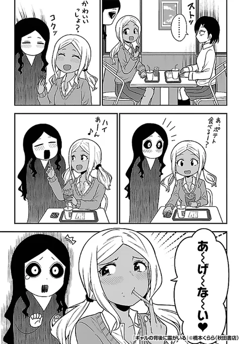 『ギャルの背後に霊がいる』2/4

https://t.co/gp0cUpsOCM 