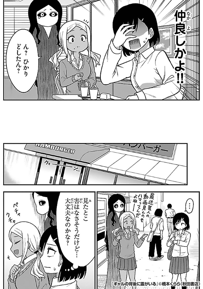 『ギャルの背後に霊がいる』2/4

https://t.co/gp0cUpsOCM 