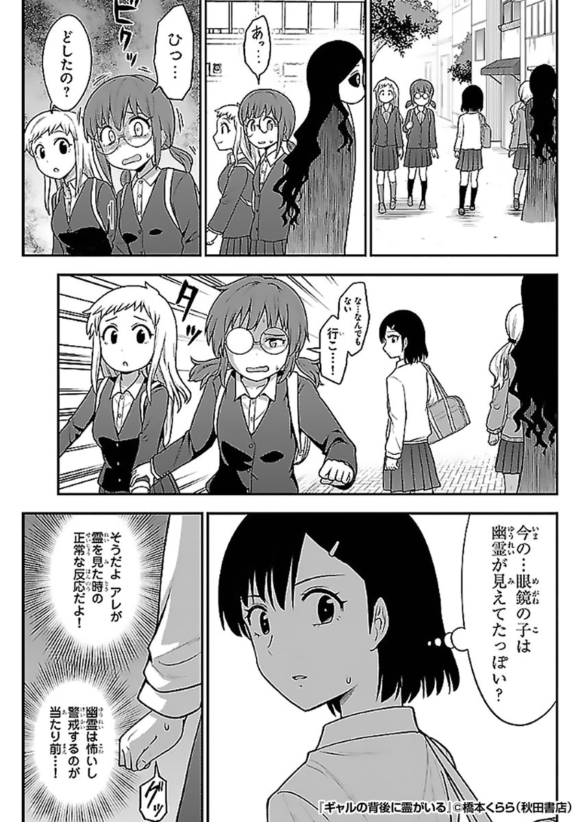 『ギャルの背後に霊がいる』2/4

https://t.co/gp0cUpsOCM 