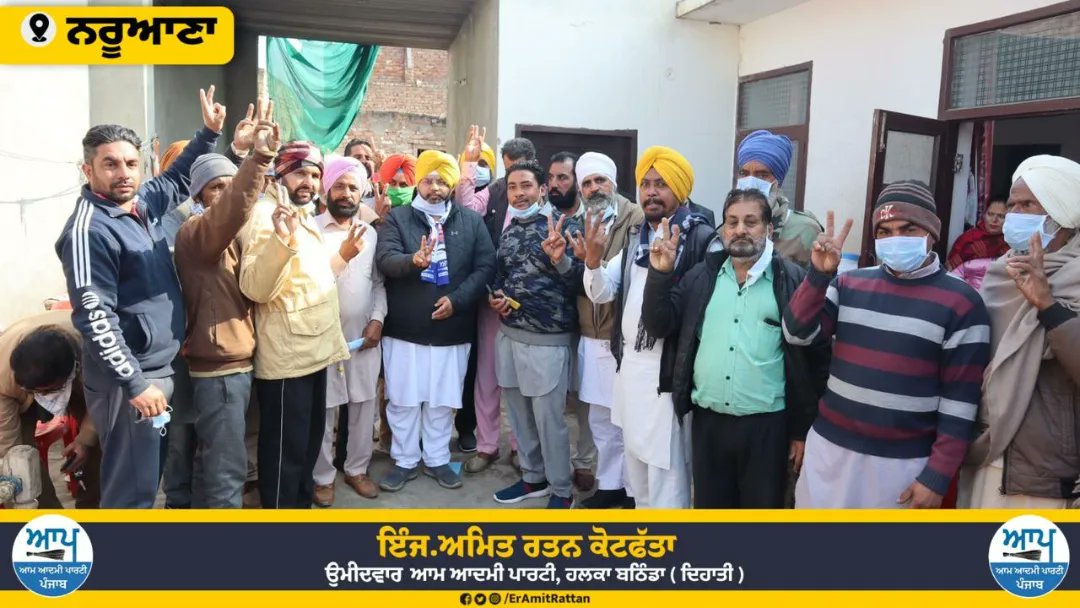 AmitKotfatta's tweet photo. ਅੱਜ ਹਲਕਾ ਬਠਿੰਡਾ (ਦਿਹਾਤੀ) ਦੇ ਪਿੰਡ ਮੀਆਂ ਤੇ ਨਰੂਆਣਾ ਵਿਖੇ ਪਿੰਡ ਵਾਸੀਆਂ ਅਤੇ ਵਰਕਰ ਸਾਹਿਬਾਨਾਂ ਨਾਲ ਮੀਟਿੰਗ ਕੀਤੀ। ਇਸ ਦੌਰਾਨ ਇਲਾਕਾ ਨਿਵਾਸੀਆਂ ਦਾ ਆਮ ਆਦਮੀ ਪਾਰਟੀ ਪ੍ਰਤੀ ਕਾਫ਼ੀ ਉਤਸ਼ਾਹ ਵੇਖਿਆ ਗਿਆ ਅਤੇ ਲੋਕ ਰਵਾਇਤੀ ਪਾਰਟੀਆਂ ਤੋਂ ਅੱਕ ਚੁੱਕੇ ਹਨ ਅਤੇ ਪੰਜਾਬ ਵਿੱਚ ਆਮ ਆਦਮੀ ਪਾਰਟੀ ਦੀ ਸਰਕਾਰ ਬਣਾਉਣ ਲਈ ਤਿਆਰ-ਬਰ-ਤਿਆਰ ਬੈਠੇ ਹਨ। https://t.co/op3QcrdEZP