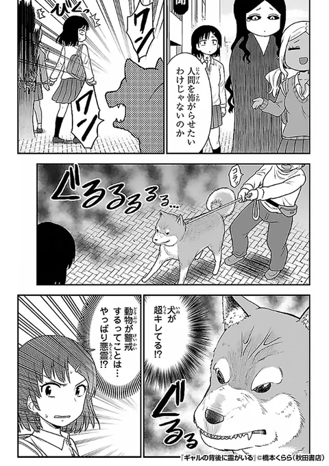 『ギャルの背後に霊がいる』3/4

https://t.co/gp0cUpsOCM 
