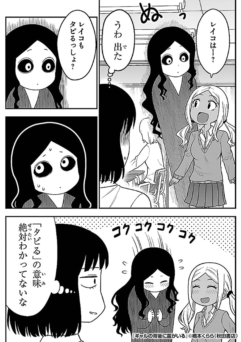『ギャルの背後に霊がいる』3/4

https://t.co/gp0cUpsOCM 