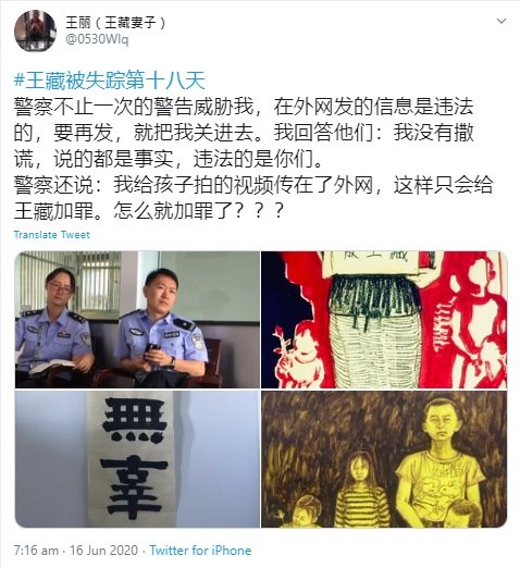 诗人王藏夫妻有难，老人孩子和亲属受株连。请您关注他们一家，为他们发声！
今日诗释放诗人王藏夫人王藏被关押603天！王丽被关押583天！王藏的母亲和四个年幼的孩子被限制人身自由583天！妻！停止监控老人和四个年幼的孩子！保障家人最基本的生存权、发声权和室外活动的权利！