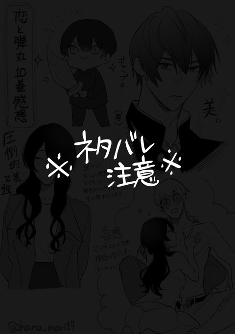 🌸
(※10巻カバー下のネタバレ注意) 