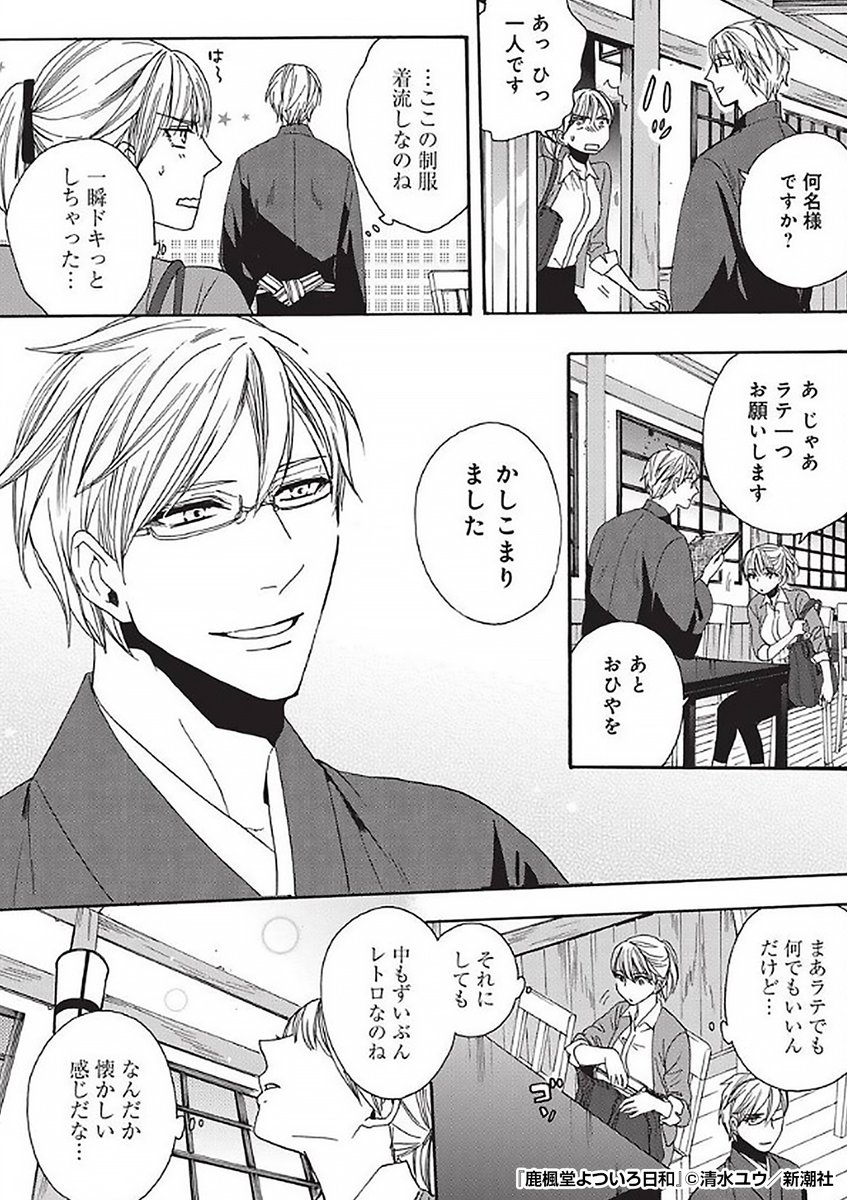 『鹿楓堂よついろ日和』3/3

続きはこちらから!
https://t.co/qJv0ZQMObd 