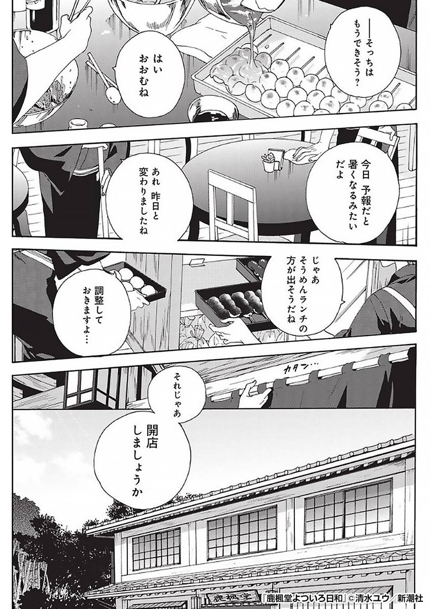 駅構内でぶつかったイケメン男性が
☕️喫茶店☕️の店員と知った女性は……⁉️

和風喫茶を舞台にした一話完結型ハートフルストーリーは必見❣️

『鹿楓堂よついろ日和』1/3

続きます↓
https://t.co/qJv0ZQMObd 