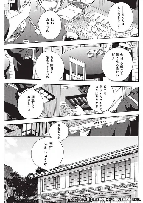 駅構内でぶつかったイケメン男性が
☕️喫茶店☕️の店員と知った女性は……⁉️

和風喫茶を舞台にした一話完結型ハートフルストーリーは必見❣️

『鹿楓堂よついろ日和』1/3

続きます↓
https://t.co/qJv0ZQMObd 