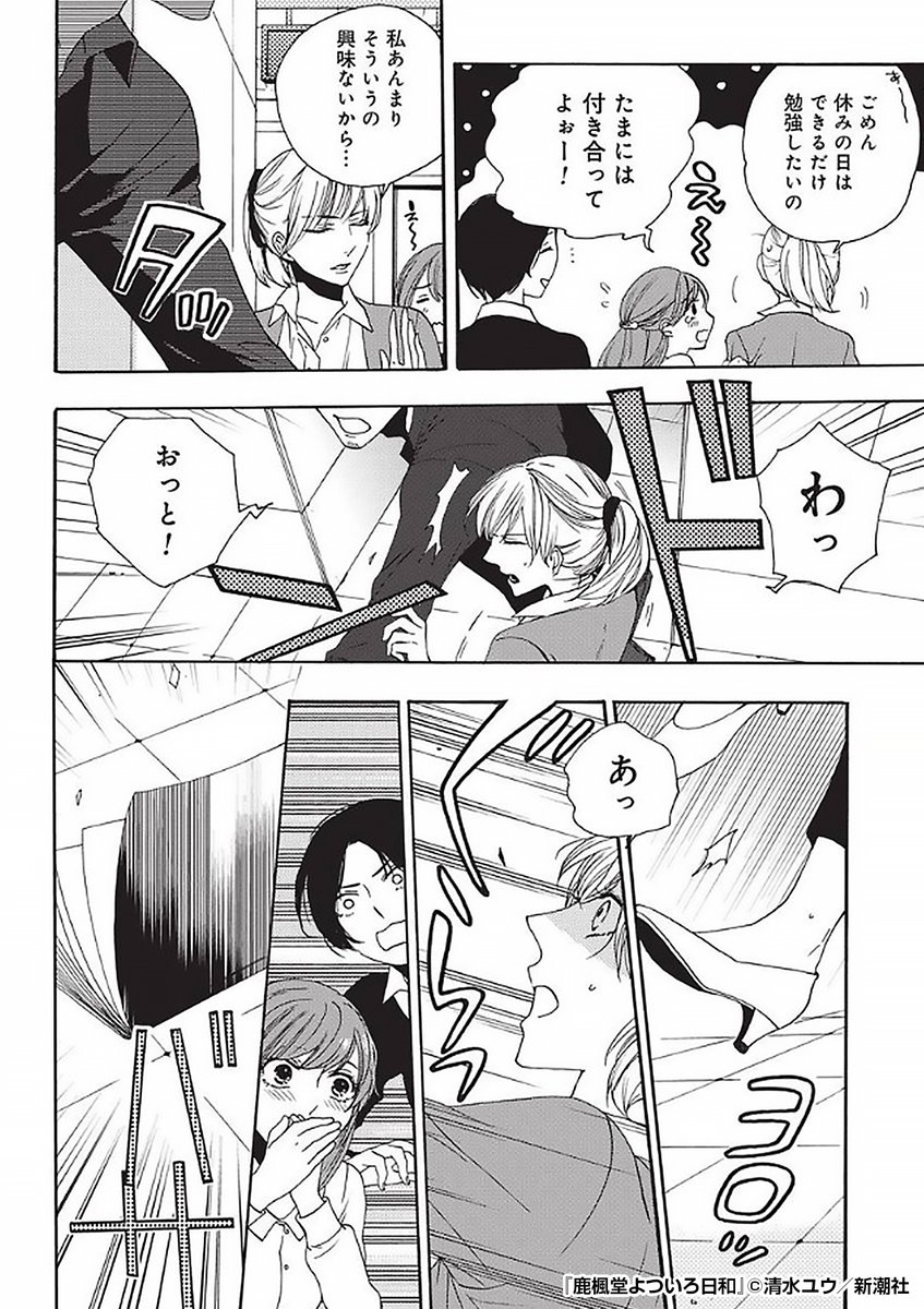 『鹿楓堂よついろ日和』2/3

https://t.co/qJv0ZQMObd 
