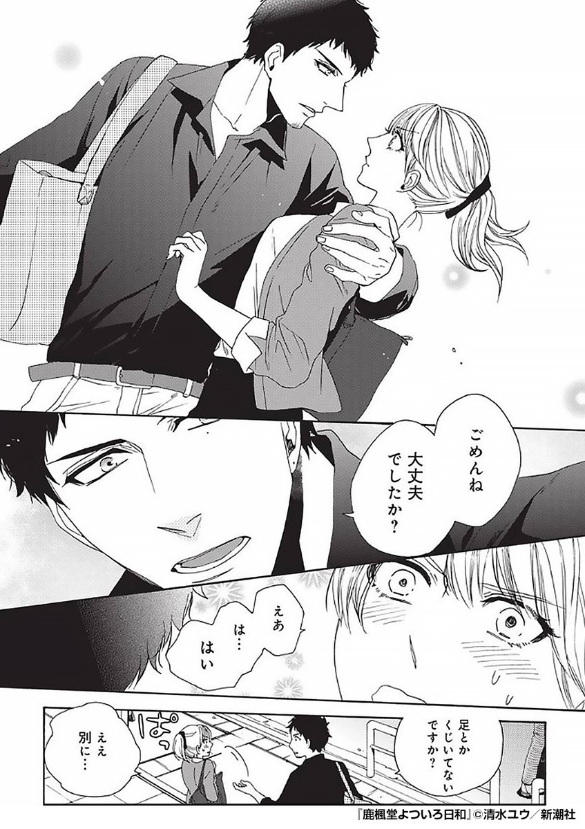 『鹿楓堂よついろ日和』2/3

https://t.co/qJv0ZQMObd 