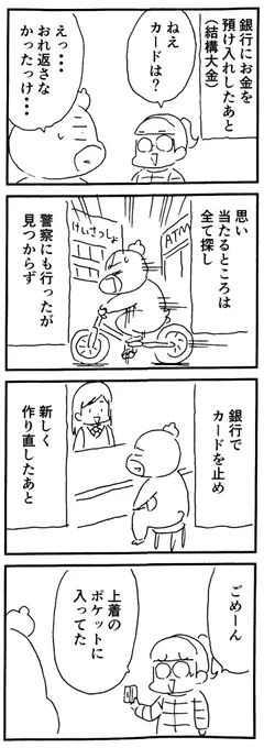 キャッシュカードの行方 