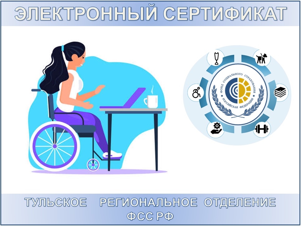 FSS_Tula's tweet photo. #ФСС #фондсоциальногострахования #Тула #ТСР #электронныйсертификат

Что такое электронный сертификат?
Материал смотрите по ссылке https://t.co/KmcPNOJBPr https://t.co/GIZseG9dW6