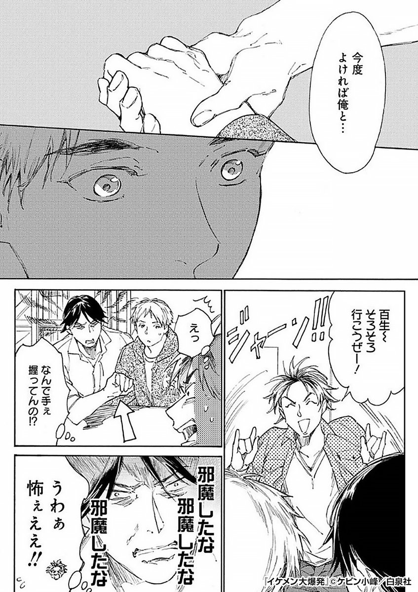 『イケメン大爆発』3/4

https://t.co/yZMOYN6RiE 