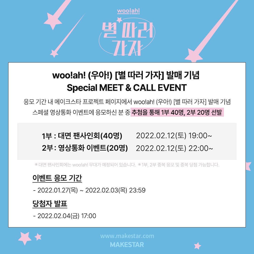 Makestarcorp's tweet photo. #wooah #우아 
#별따러가자 발매기념 Special MEET&amp;CALL EVENT

💚1부: 대면팬사인회
🎁당첨자: PS사인캘린더+사인폴라+사인포카+랜덤 초콜렛 패키지+우아 스티커

💚2부: 영상통화
🎁당첨자: PS사인캘린더+사인폴라+사인포카+친필발렌타인카��

📅~02.03(KST)
🔗https://t.co/U9GOPu3kCE

@wooah_nv https://t.co/k2IyMKqoVP