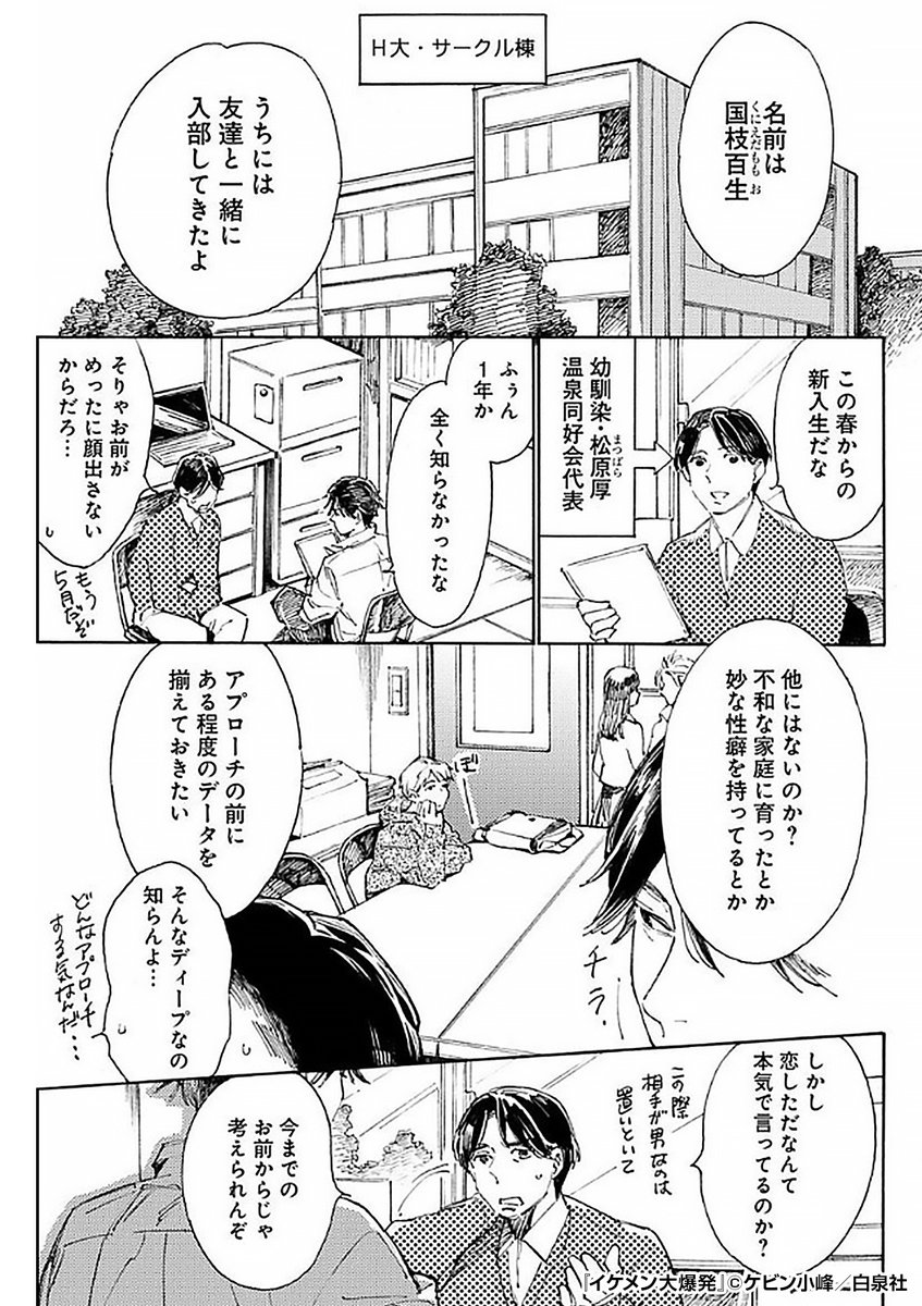 🔥🔥🔥🔥俺は爆発した🔥🔥🔥🔥
生まれてから一度も恋をしたことがない
イケメン御曹司を射止めた相手とは💘✨⁉️

『イケメン大爆発』1/4

続きます↓
https://t.co/yZMOYN6RiE 