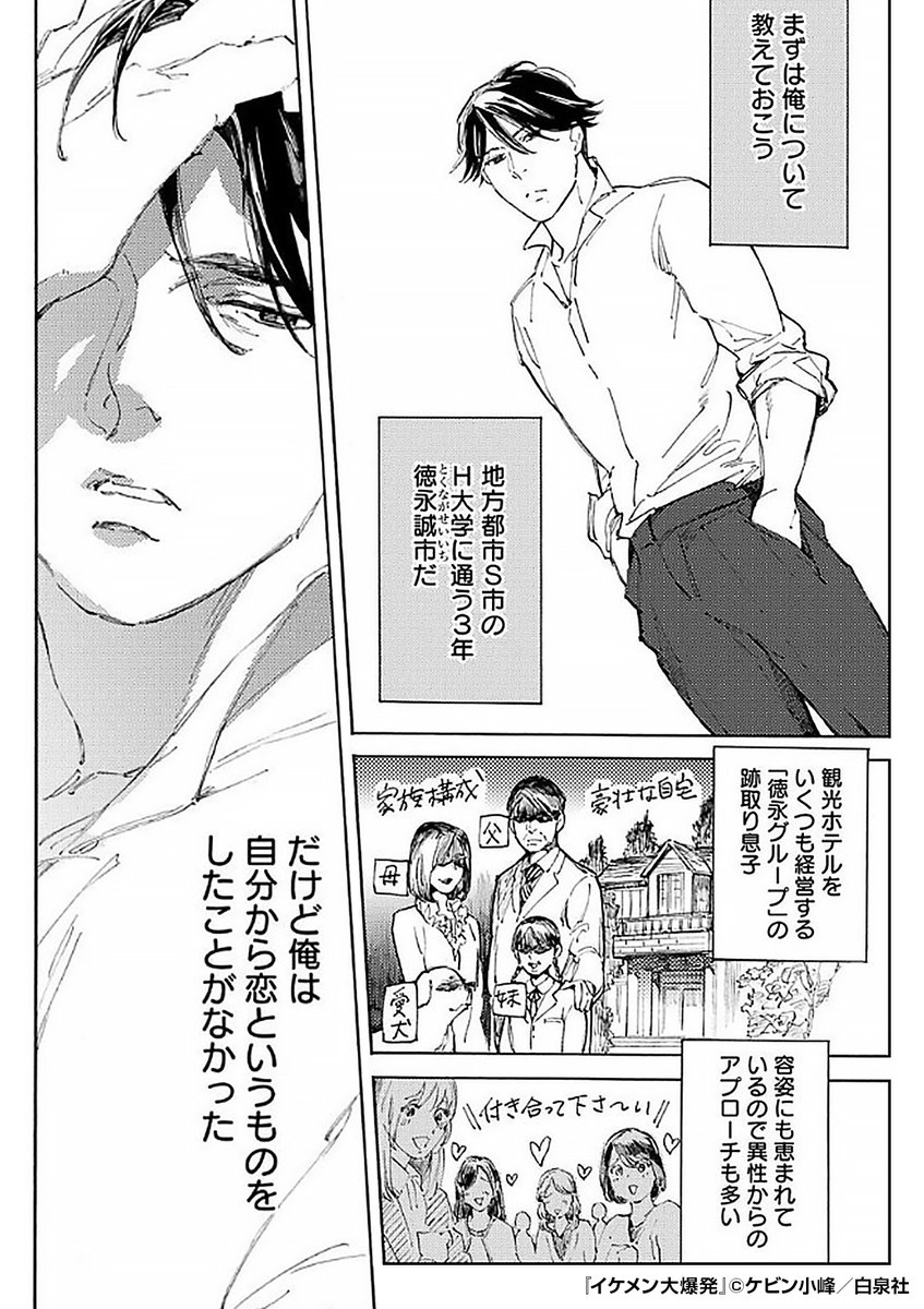 🔥🔥🔥🔥俺は爆発した🔥🔥🔥🔥
生まれてから一度も恋をしたことがない
イケメン御曹司を射止めた相手とは💘✨⁉️

『イケメン大爆発』1/4

続きます↓
https://t.co/yZMOYN6RiE 