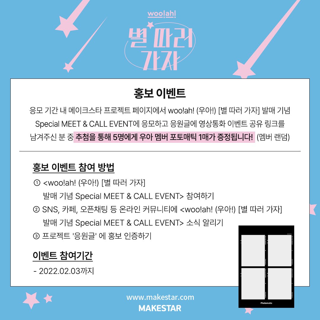 Makestarcorp's tweet photo. #wooah #우아 
#별따러가자 발매기념 Special MEET&amp;CALL EVENT

💚1부: 대면팬사인회
🎁당첨자: PS사인캘린더+사인폴라+사인포카+랜덤 초콜렛 패키지+우아 스티커

💚2부: 영상통화
🎁당첨자: PS사인캘린더+사인폴라+사인포카+친필발렌타인카��

📅~02.03(KST)
🔗https://t.co/U9GOPu3kCE

@wooah_nv https://t.co/k2IyMKqoVP