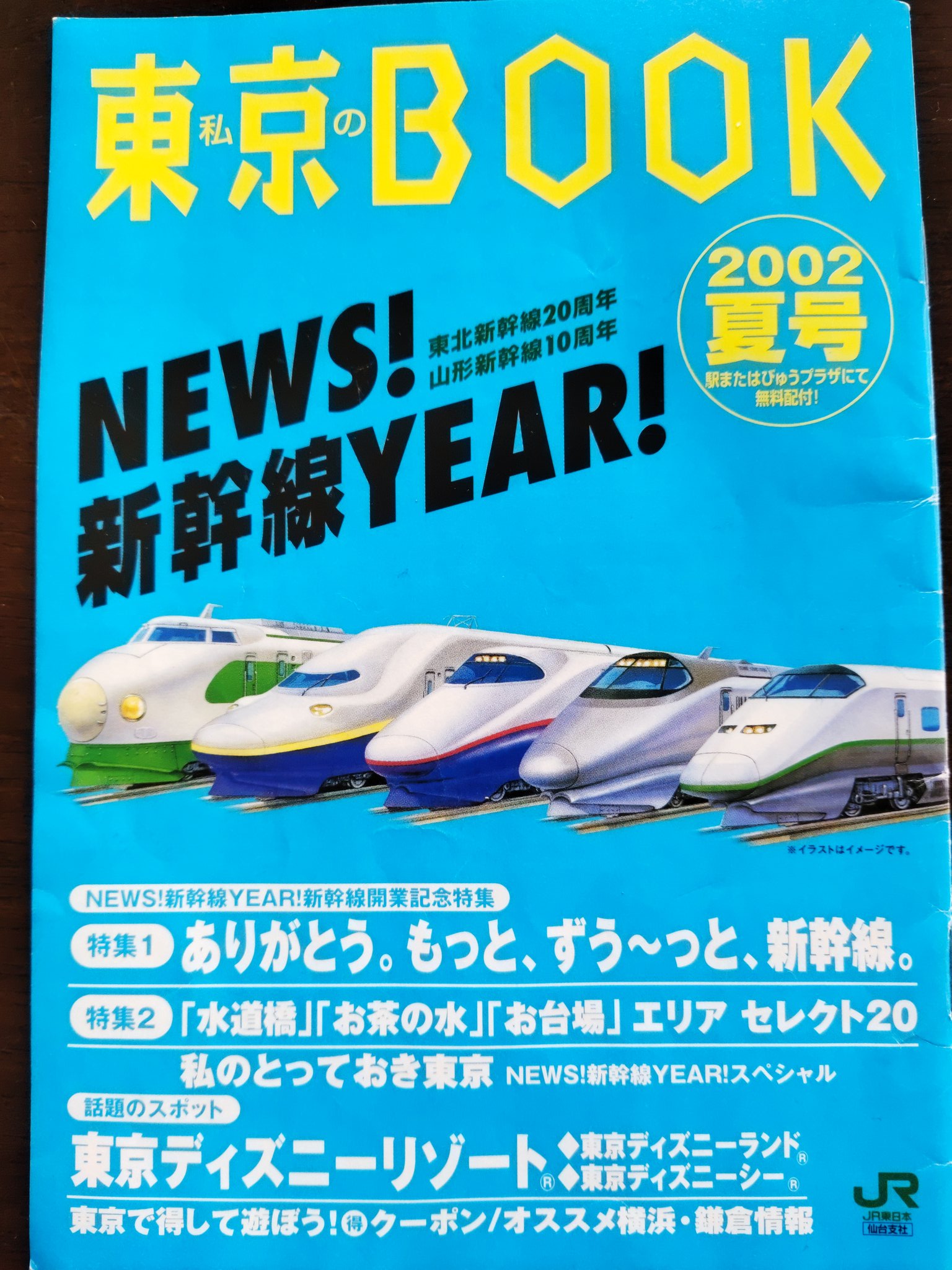 Twitter 上的 ろくいち 年前の新幹線yearの冊子 表紙の新幹線たち 懐かしすぎる 涙 T Co Xfjbqpottu Twitter