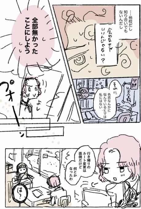 【私に恋するヒマはない(2/3)】 