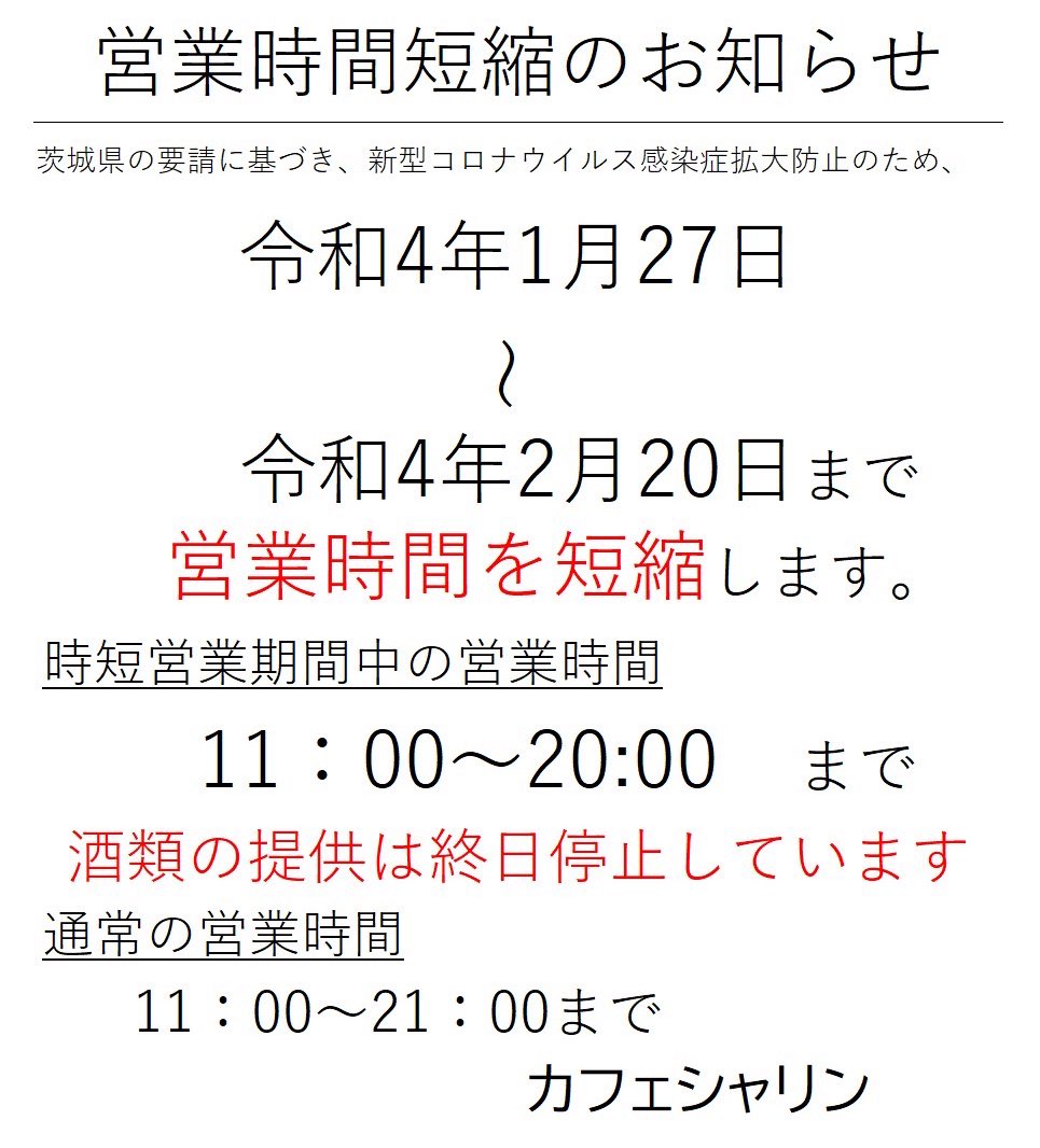 Cafe_SYARIN's tweet photo. 蔓延防止措置の為、営業時を短縮致します🙏

#syarin #シャリン https://t.co/BbqTQx6GaQ