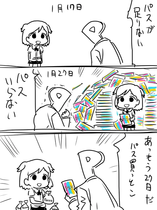 オートパス 