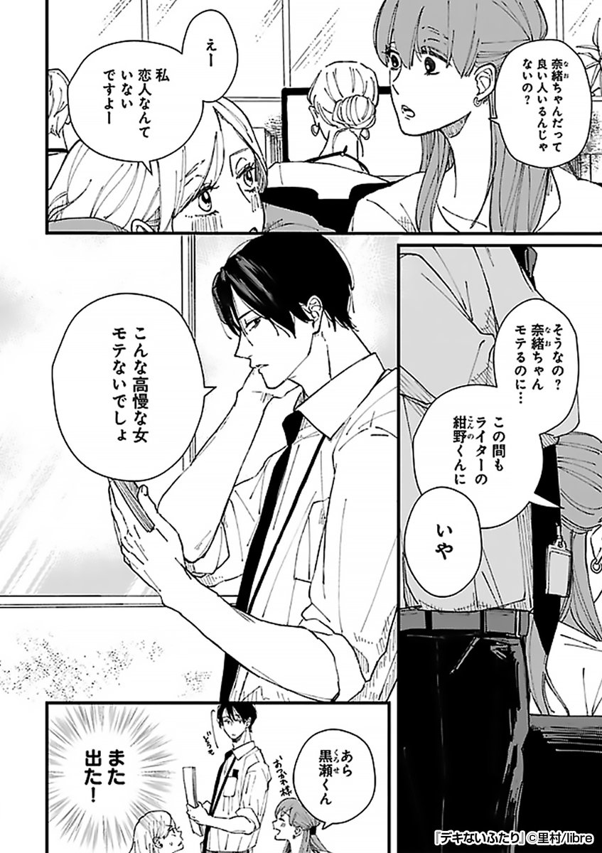 『デキないふたり』2/4

https://t.co/sX8JaTDUDv 