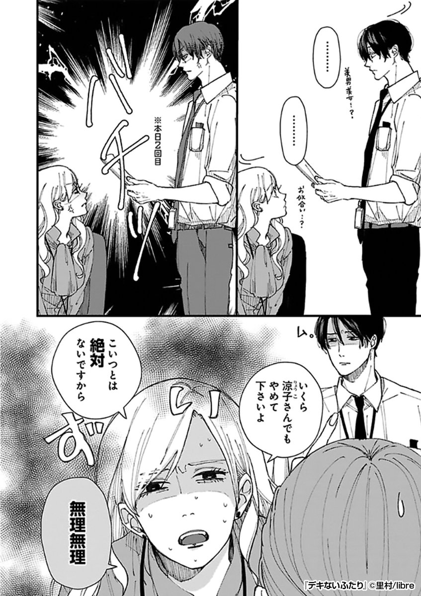 『デキないふたり』3/4

https://t.co/sX8JaTDUDv 