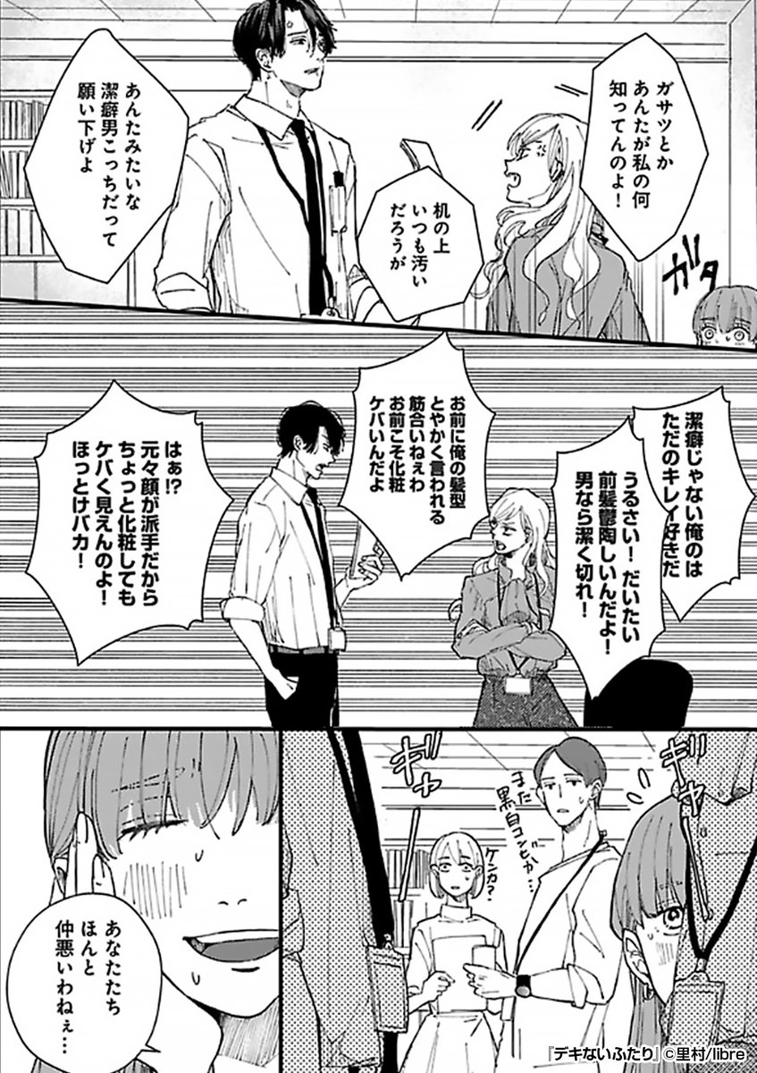 『デキないふたり』3/4

https://t.co/sX8JaTDUDv 