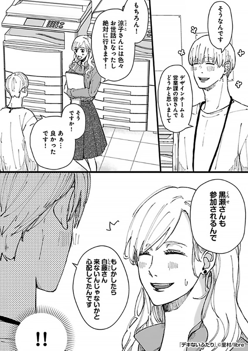 『デキないふたり』4/4

 続きはこちらから!
https://t.co/sX8JaTUXFv 