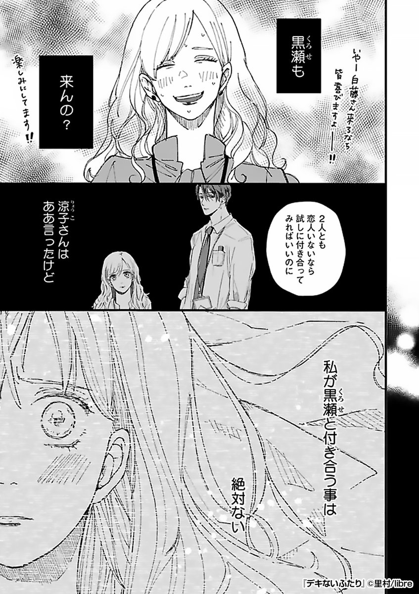 『デキないふたり』4/4

 続きはこちらから!
https://t.co/sX8JaTUXFv 