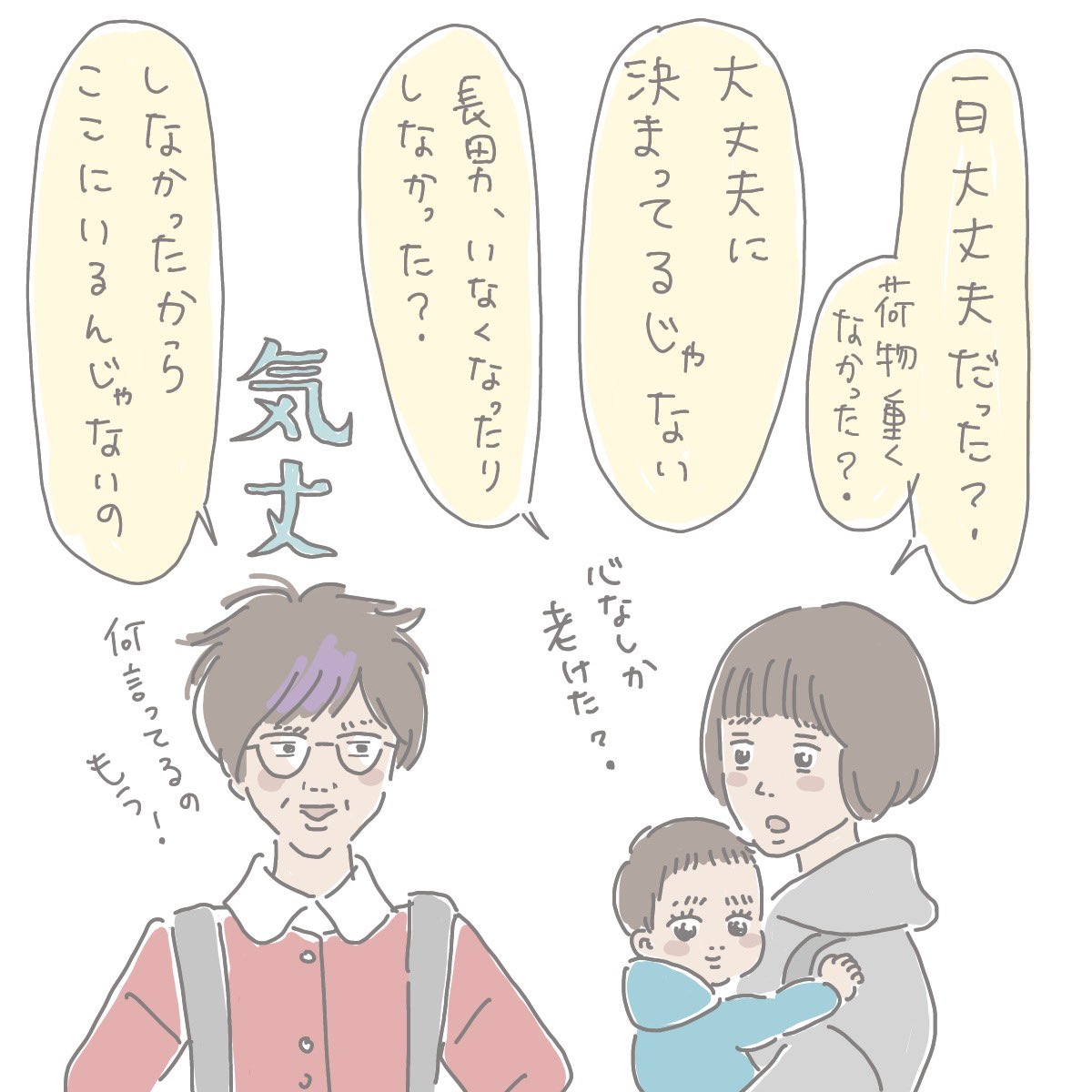 実母の話③
大荷物を離さない母に息子を預けた。
8コマ(続きあります) 