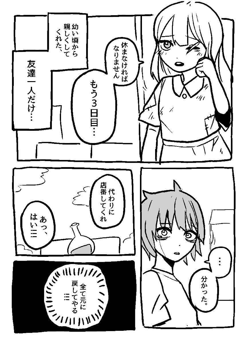 #オリジナル漫画 どこかで見たファンタジー (1) 