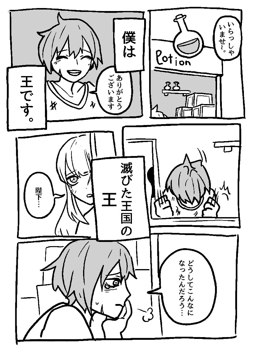 #オリジナル漫画 どこかで見たファンタジー (1) 