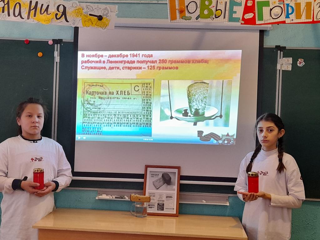 26 января обучающиеся ГБОУ ООШ 2 п.г.т  Смышляевка приняли участие во всероссийской акции памяти "Блокадный хлеб". Мероприятия, проводимые в ходе акции, были направлены на патриотическое воспитание молодого поколения через рассказ о великом и героическом прошлом нашей страны.